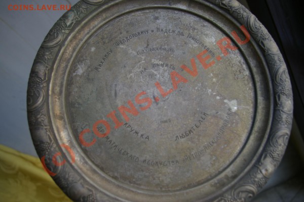 Поднос Бронза Серебрение До 1920 года - _IGP0097.JPG