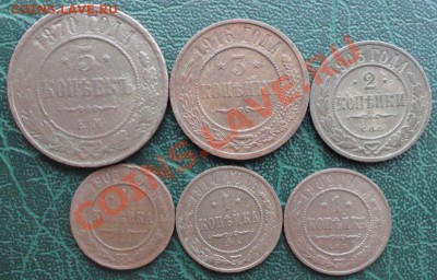 5,3,2,1 Копейки 1870-16г. (6 шт) окон. 15.01.2014г 22-00 МСК - 11111111111111
