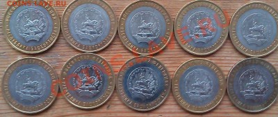 10 руб.Р.Башкоростан- 10 шт. 15.01.14   22.00 - IMAG0345