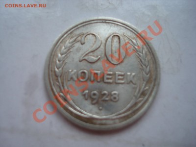 20 к. 1928 г. до 17.01.14 - DSC08438.JPG