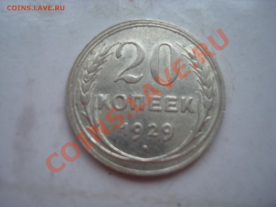 20 к. 1929 г. до 17.01.14 - DSC08440.JPG