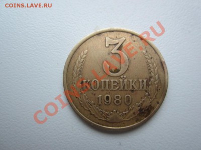 3коп 1980г на оценку необычная - IMG_0467.JPG