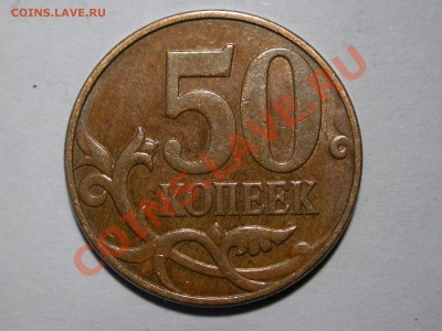 50 копеек 2010м шт. В (Ю.К. А.С.) без выкрошки в букве 16.01 - DSCN4426x