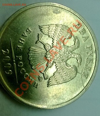 Двойной раскол на 2 руб 2009 ммд - WP_20140110_006[1]