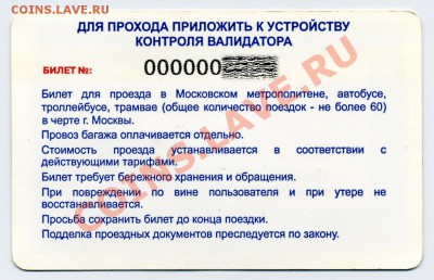 Новинки московского метро и ГУП "Мосгортранс" (проезд) - Евровидение 06