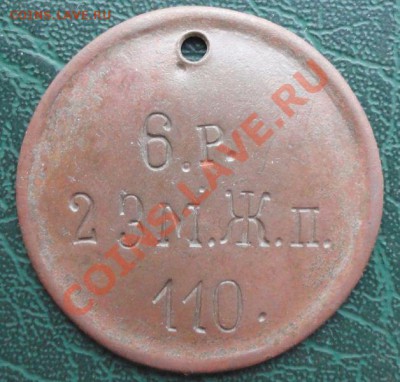 Увольнительный жетон 6.р. 23м.Ж.п. 110. 15.01.2014г 22-00МСК - 111111111111111