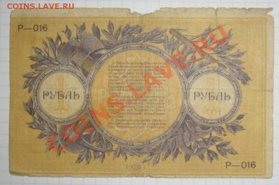 1 рубль 1918 Екатеринбург    15.01.14  22.00мск - P1280760.JPG