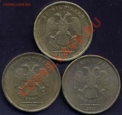 2010 10 рублей ммд 1.23 Б4 или 2.3В4  4 варианта реверса - 446
