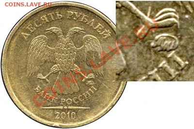 2010 10 рублей ммд 1.23 Б4 или 2.3В4  4 варианта реверса - 10r2010m01b4