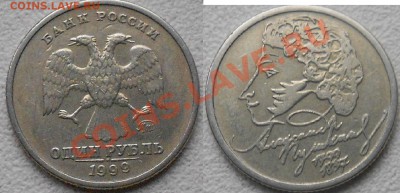 1 рубль 1999 ммд Пушкин. Оценка - 1 руб 99 ммд 005.JPG