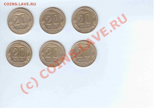 20коп. 1952-1957 до 11.02 18:00 МСК - 20коп 1952-1957 - 1-1