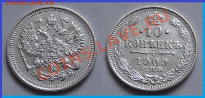 10 копеек 1909 до 15.01.14 в 22.00 - 10 коп 1909 - 11.01.14
