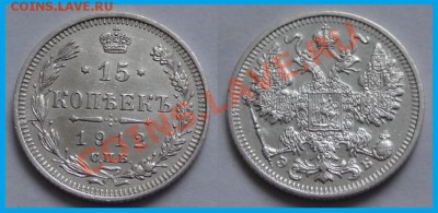 15 копеек 1912 анц до 15.01.14 в 22.00 - 15 коп 1912 - 11.01.14