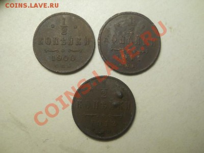 2 коп 1900, 1911, 1912г до 15.01.14 22.00 моск - DSCN0263 (640x480)