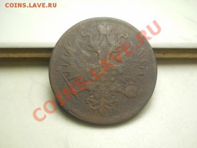 5 коп 1865г ЕМ до 15.01.14 22.00 моск - DSCN0275 (640x480)