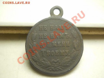 медаль 1877-1878 до 15.01.14 22.00 моск - DSCN0290 (640x480)