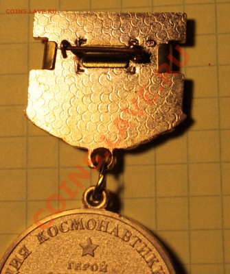 Медаль Федерация космонавтики России.Титов.Пруф.Оценка - IMG_8630.JPG