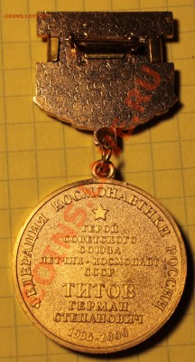 Медаль Федерация космонавтики России.Титов.Пруф.Оценка - IMG_8629.JPG