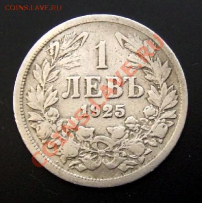 БОЛГАРИЯ 1 лев (1925) до 13.01 (22.00) - Болгария 1 лев (1925) №2 Р