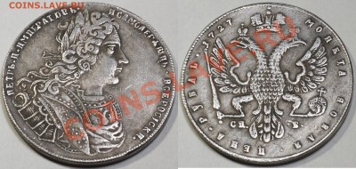 1 рубль 1727г (копия) до 17.01.14 22мск - 1_rub_1727_Petr_II_Eagle_copy