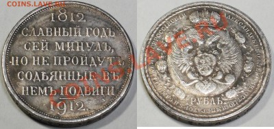 1 рубль 1912г (копия) до 17.01.14 22мск - 1_rub_1912_copy