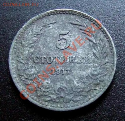 БОЛГАРИЯ 5 стотинок (1917) цинк до 13.01 (22.00) - Болгария 5 стотинок (1917) (цинк) №1 Р