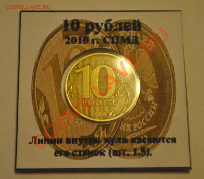10 РУБЛЕЙ 2010 СПМД 1.5 по Ю.К. до 16.01.14 22-00 мск - 12121