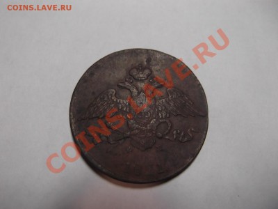 5 копеек  1831 ЕМ ФХ на оценку - DSCF1378_thumb