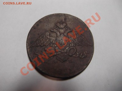 5 копеек  1831 ЕМ ФХ на оценку - DSCF1380_thumb