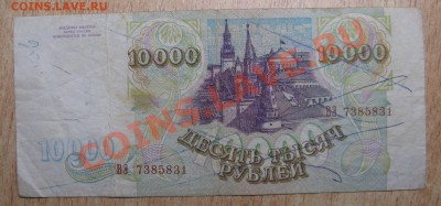 10000 рублей 1993 -ПОДДЕЛКА 11.01.14 В 23.00 - Изображение 024