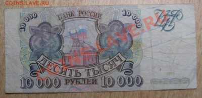 10000 рублей 1993 -ПОДДЕЛКА 11.01.14 В 23.00 - Изображение 023