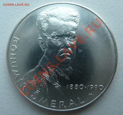 С РУБЛЯ : ЧССР, 100 крон 1980, Богумир Шмерал до 14.01.14 - P1160891.JPG
