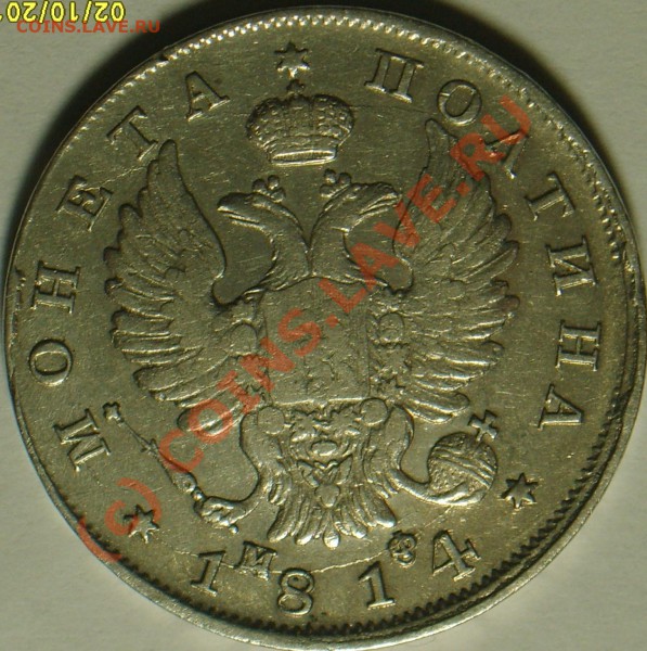 Полтина 1814г - S8000001.JPG