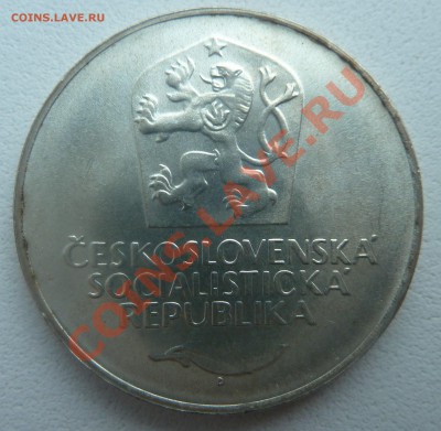 ЧССР, 50 крон 1973, Компартия до 14.01.2014 22:00 мск - P1160889.JPG