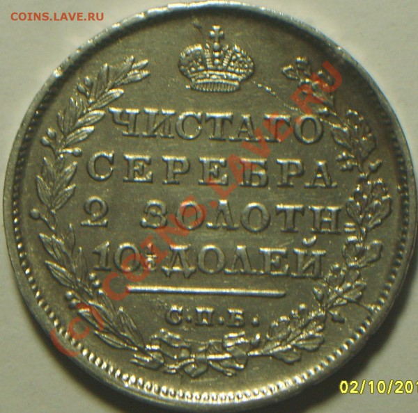 Полтина 1814г - S8000003.JPG