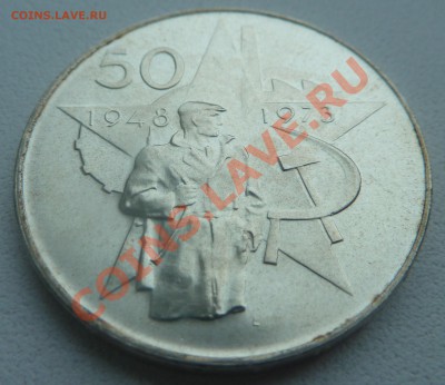 ЧССР, 50 крон 1973, Компартия до 14.01.2014 22:00 мск - P1160888.JPG