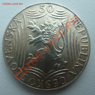 ЧСР, 50 крон 1949, Сталин до 14.01.2014 22:00 мск - P1160902.JPG
