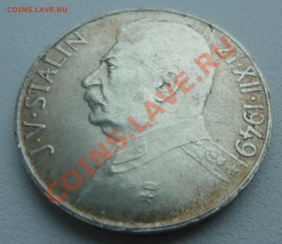 ЧСР, 100 крон 1949, Сталин до 14.01.2014 22:00 мск - P1160896.JPG
