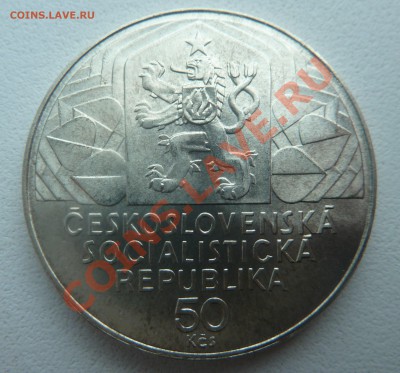 ЧССР, 50 крон 1979, IX съезд комунистов до 14.01.2014 22:00 - P1160906.JPG