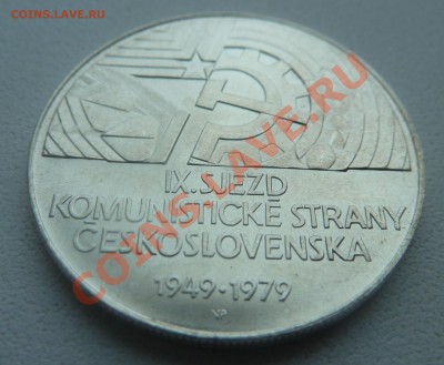 ЧССР, 50 крон 1979, IX съезд комунистов до 14.01.2014 22:00 - P1160905.JPG