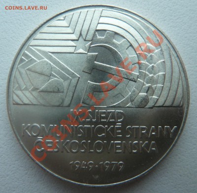 ЧССР, 50 крон 1979, IX съезд комунистов до 14.01.2014 22:00 - P1160904.JPG