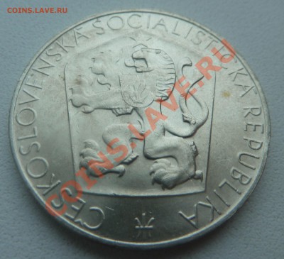 ЧССР, 25 крон 1965, Юбилей Победы до 14.01.2014 22:20 мск - P1160932.JPG