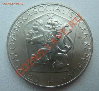 ЧССР, 25 крон 1965, Юбилей Победы до 14.01.2014 22:20 мск - P1160931.JPG
