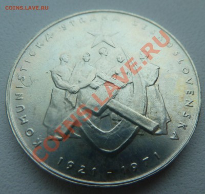 ЧССР, 50 крон 1971, Компартия до 14.01.2014 22:20 мск - P1160926.JPG