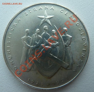 ЧССР, 50 крон 1971, Компартия до 14.01.2014 22:20 мск - P1160925.JPG