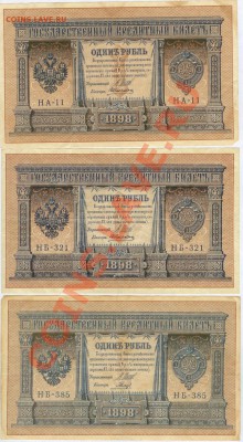 1 рубль 1898г -3 шт до 21.00 мск 18.01.2014 - 1 рубль 1998-1