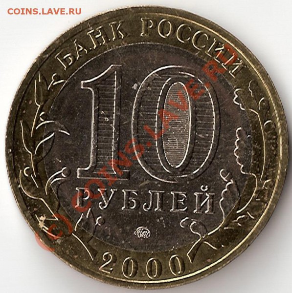 Бракованные монеты - 10 руб 55лет победы1 вар2