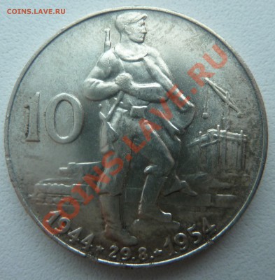 ЧСР, 10 крон 1954, Восстание до 14.01.2014 22:20 мск - P1160908.JPG