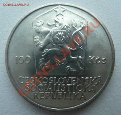 ЧССР, 100 крон 1985, Хельсинки до 14.01.2014 22:20 мск - P1160915.JPG