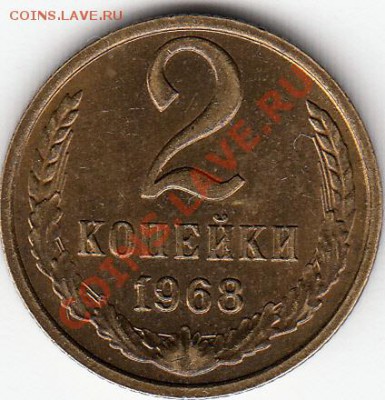 Мешковые 2 копейки 1968,1970-1976г. - IMG_0005